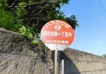 「南光台南1丁目中」バス停