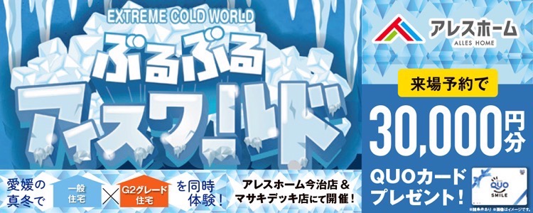 アイスワールド