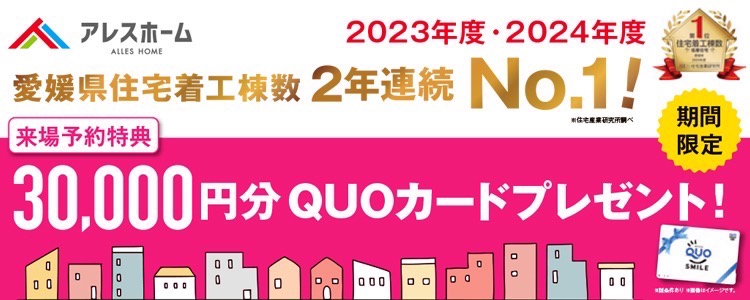 2年連続着工数1位