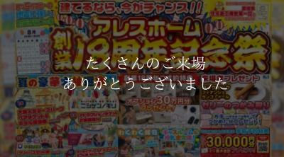 【松山西店】創業18周年記念祭