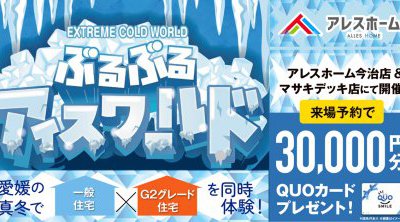 【西店】ぶるぶるアイスワールド