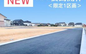 売土地 宇部市妻崎開作