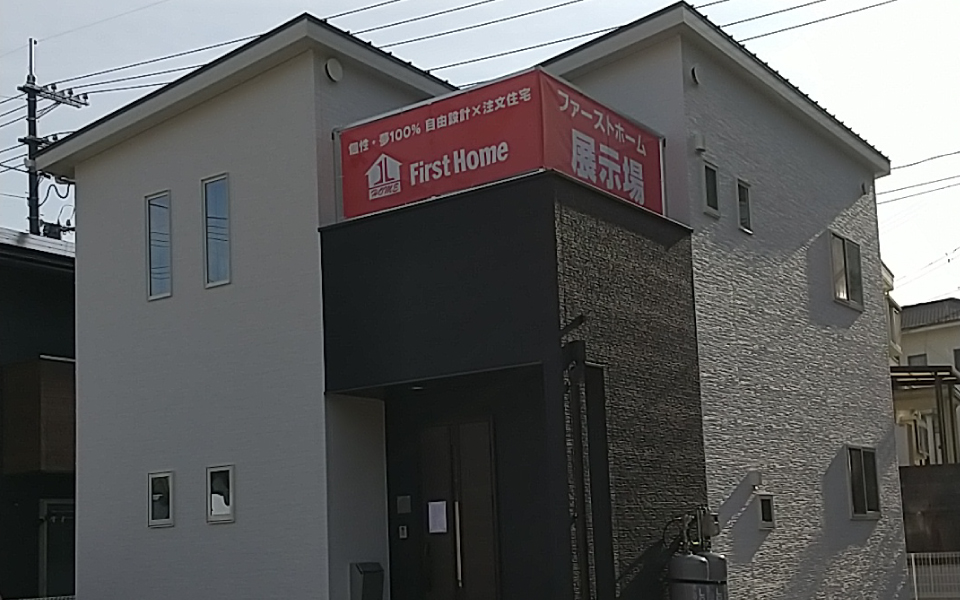 海土路町展示場