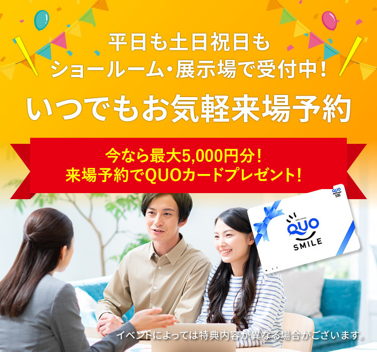 来場予約バナー