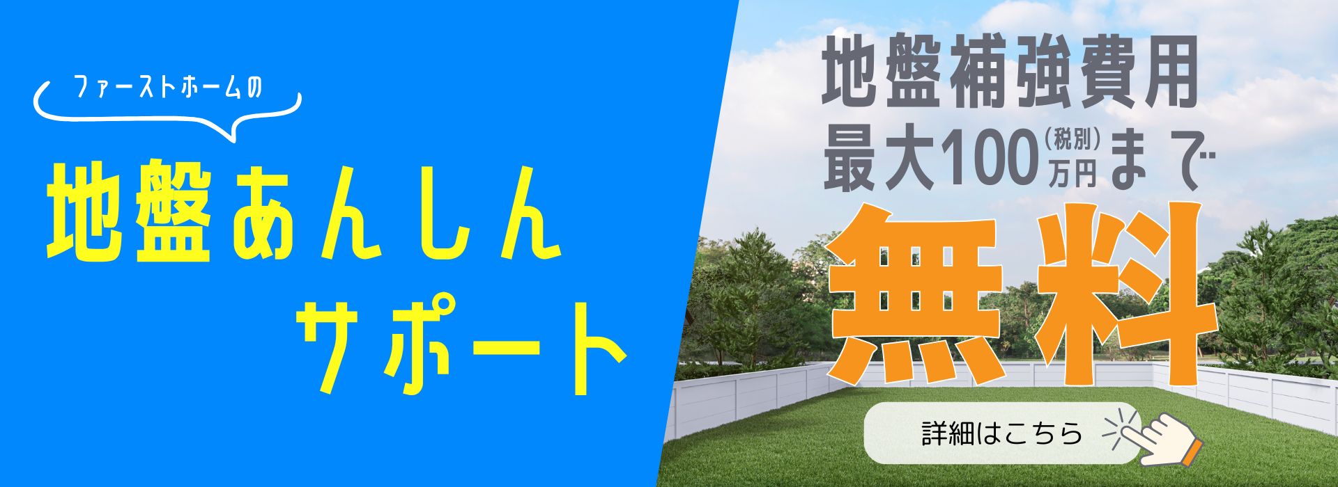 地盤安心サポート