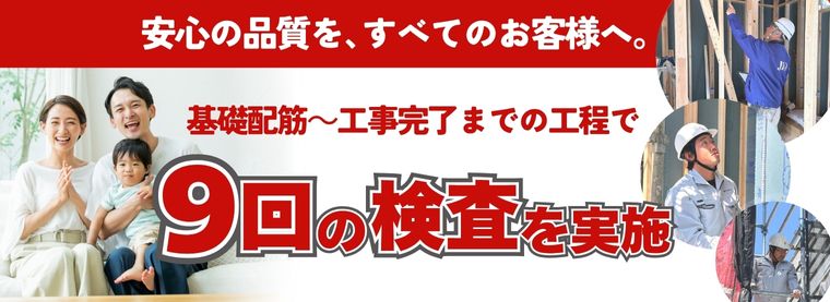 9回の検査実施