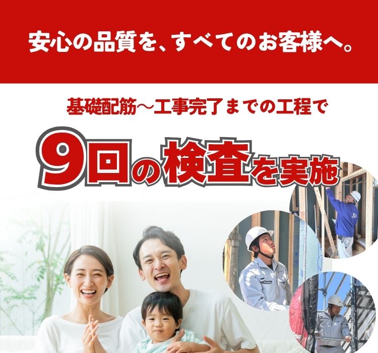 9回の検査実施