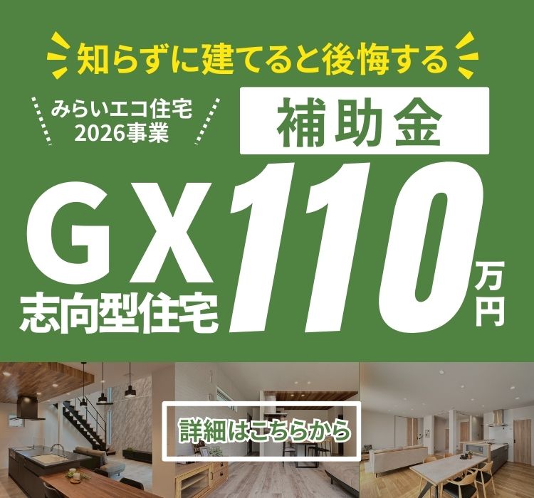 GX補助金