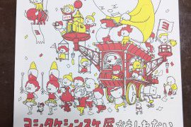 絵本作家『ヨシタケシンスケ展』に行ってきました!