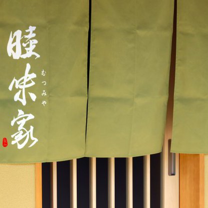 若草色が彩る家庭彩食店