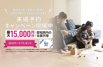 来場予約キャンペーンを開催します