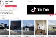 三昭堂 TikTokが始まりました