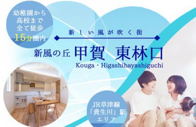 滋賀県甲賀市水口町東林口※商談中