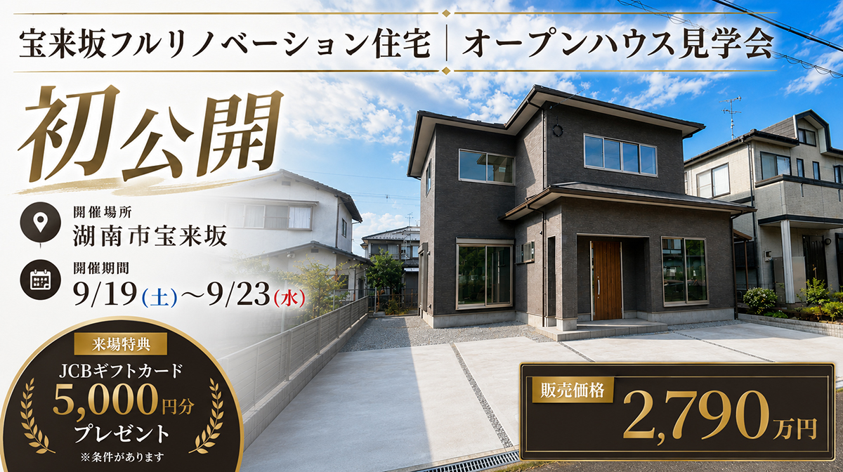 2026.9.シルバーウィーク宝来坂