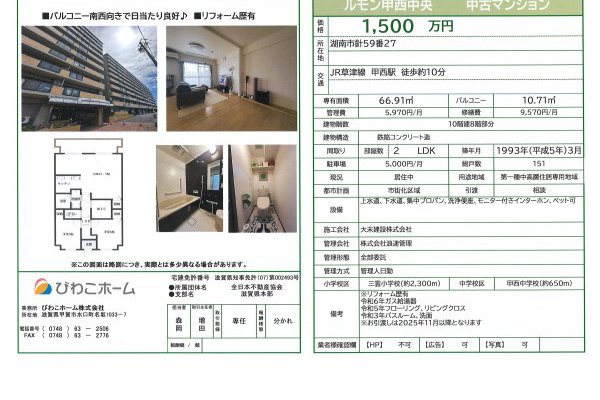 滋賀県湖南市針59-27