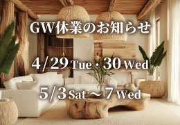 【お知らせ】GW期間の休業日のお知らせ