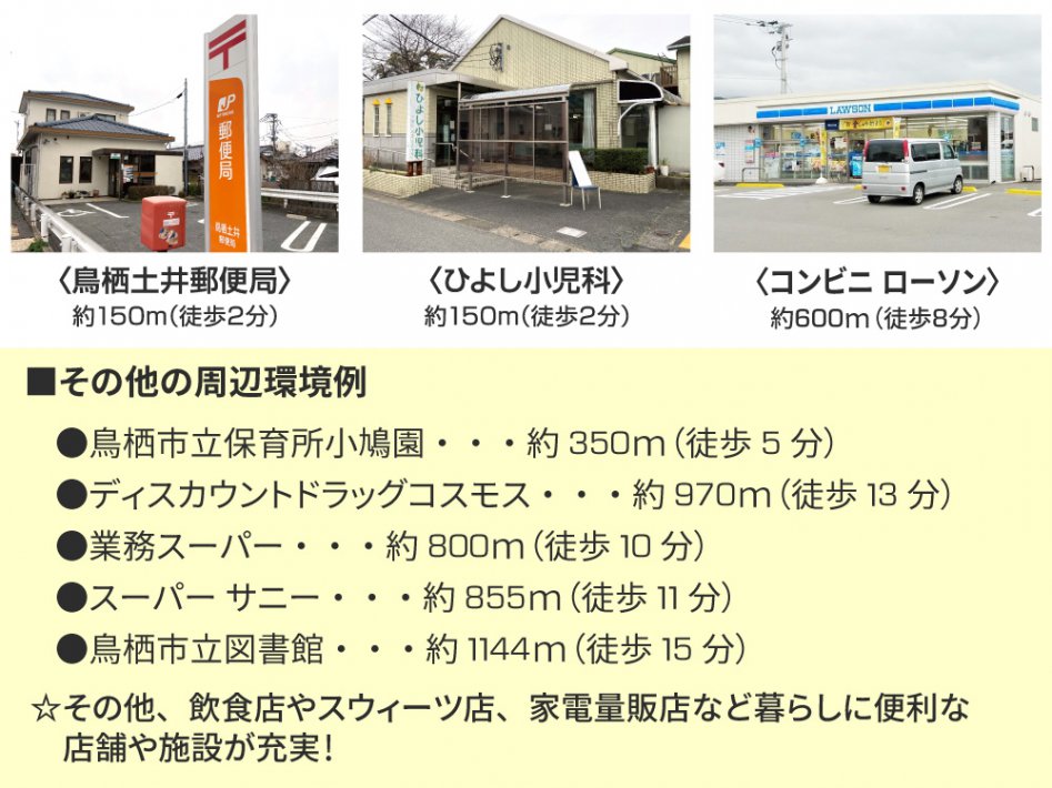役所やスーパーなど周辺環境も整っている