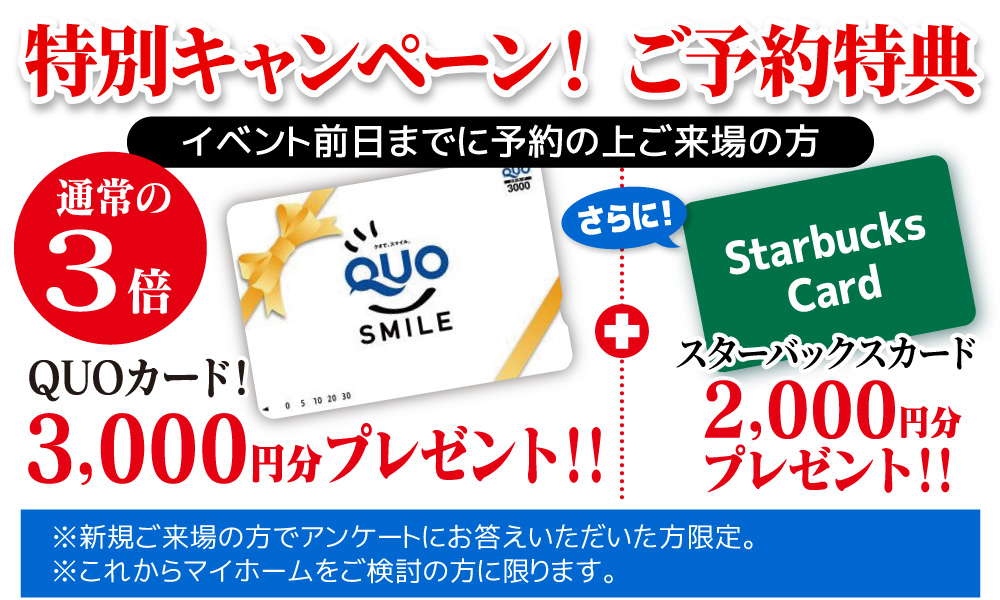 特別キャンペーンご予約特典