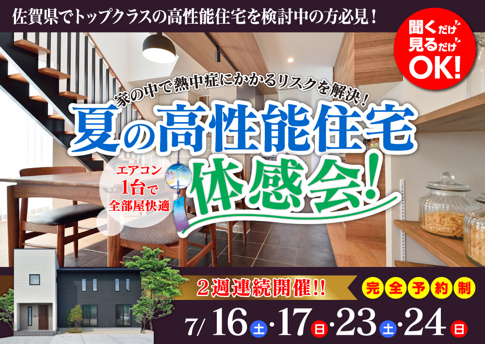 エアコン1台で家中快適!夏の体感会