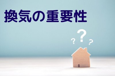 108-換気
