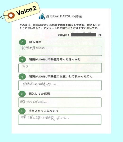 voice② 新築戸建をご購入された I 様より