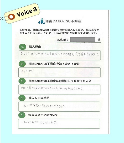 voice③ 中古戸建をご購入された S 様より