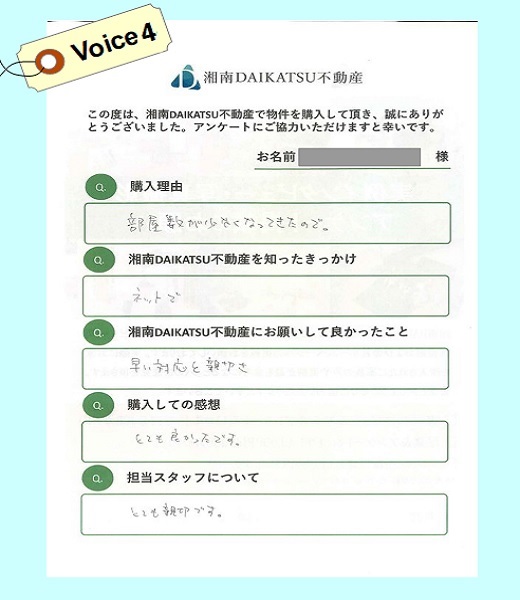 voice④ 新築戸建をご購入された T 様より