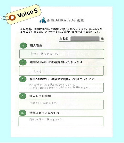 voice⑤ 中古戸建をご購入された K 様より