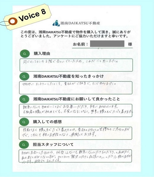 voice⑧中古マンションをご購入された Y 様より