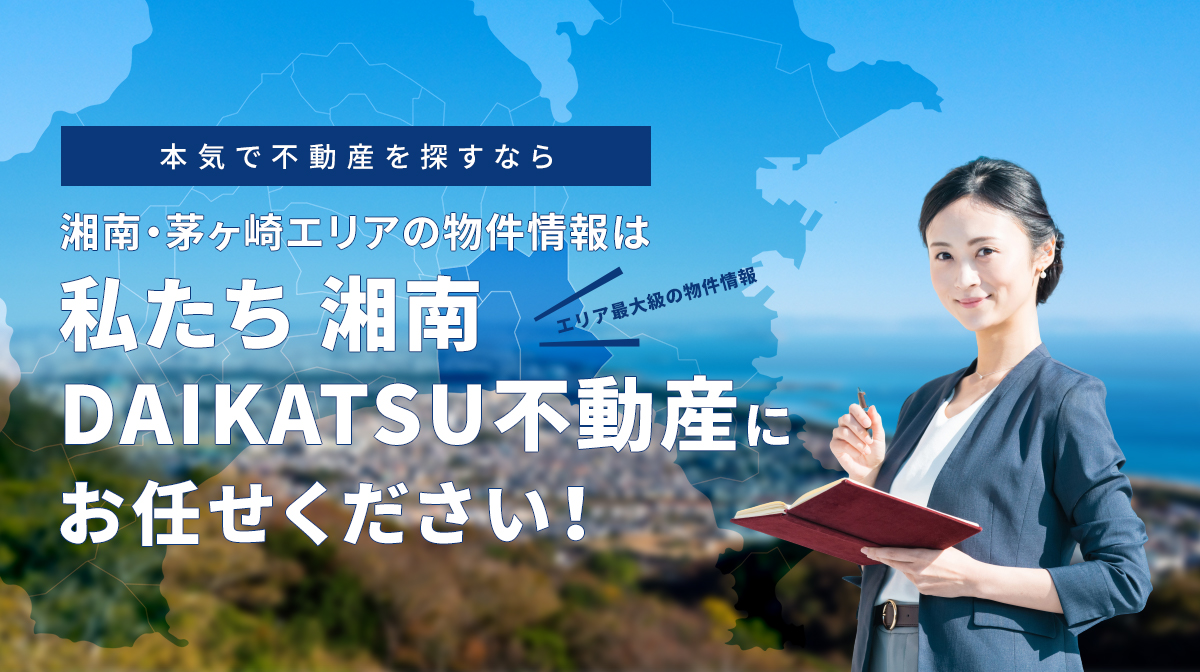 本気で不動産を探すなら