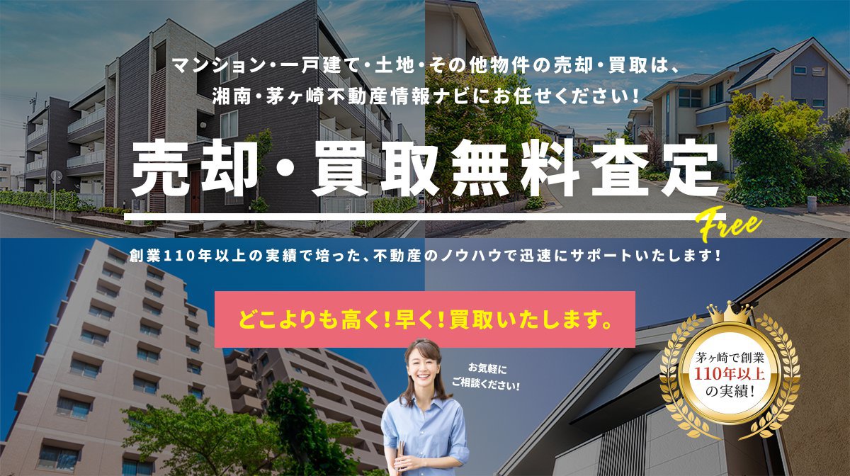 売却・買取無料査定