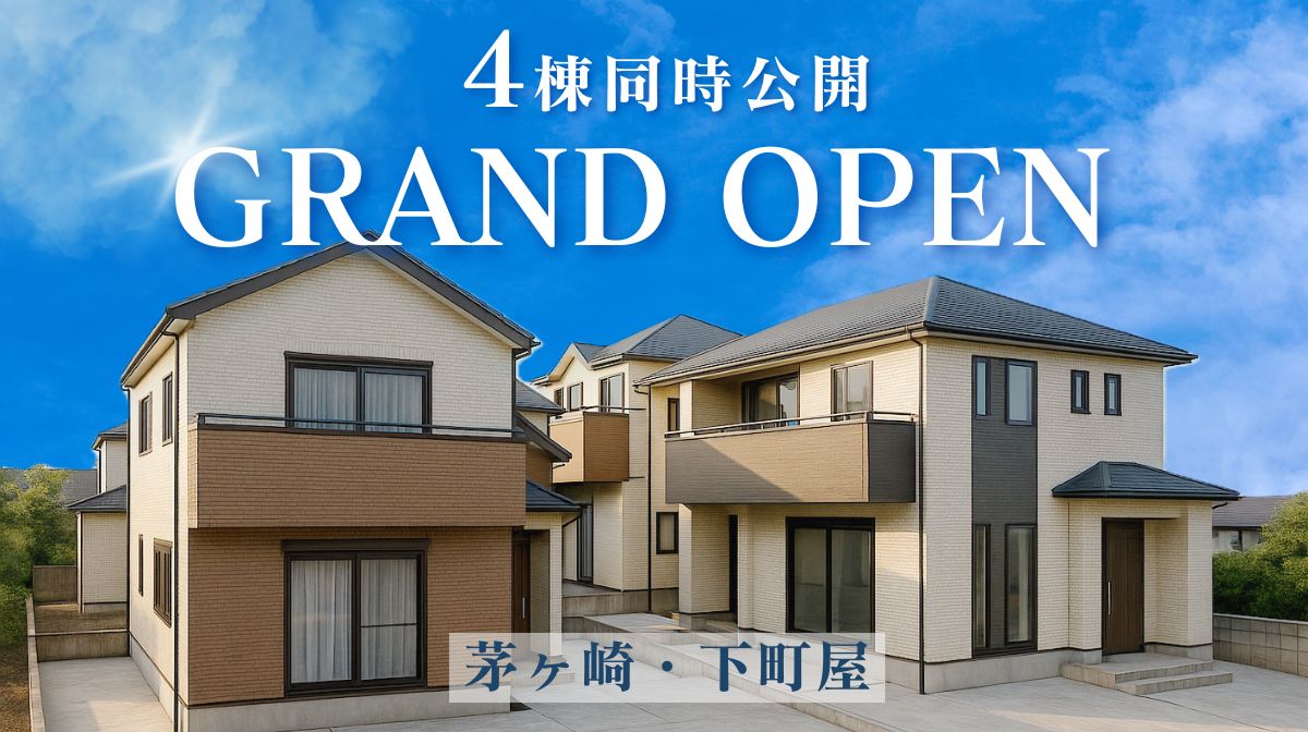 下町屋(飯田産業)オープンハウス