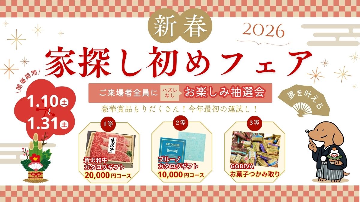 2026新春イベント