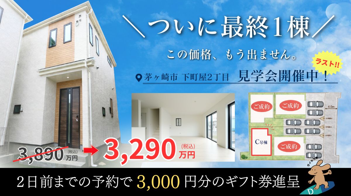 下町屋新築ラスト1棟