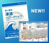 茅ヶ崎市ハザードマップが新しくなりました!!