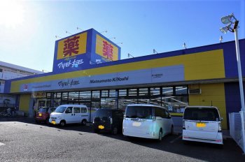 マツモトキヨシ茅ヶ崎高田店