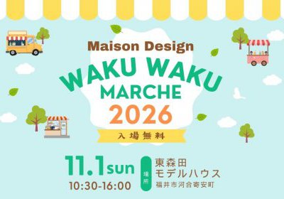 【イベント】WAKUWAKUマルシェ 📍東森田モデルハウス