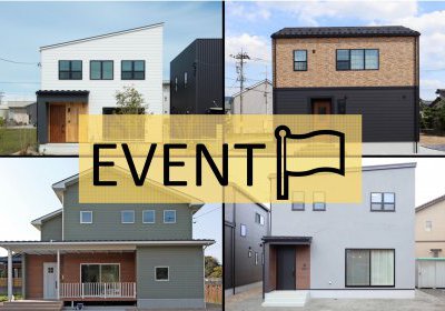 【新築】イベント情報更新!