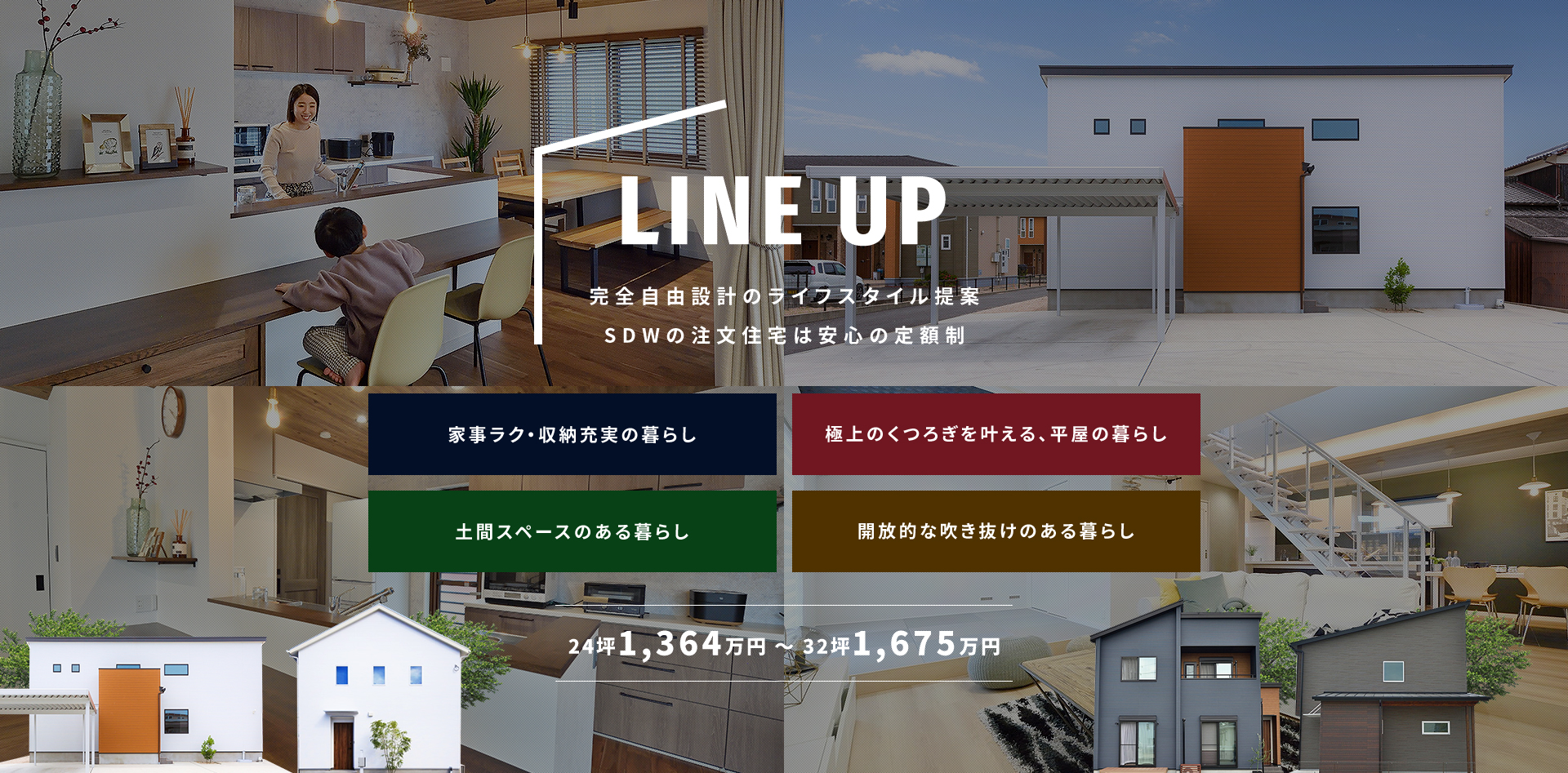 商品ラインナップ
