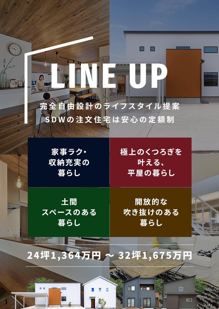 商品ラインナップ