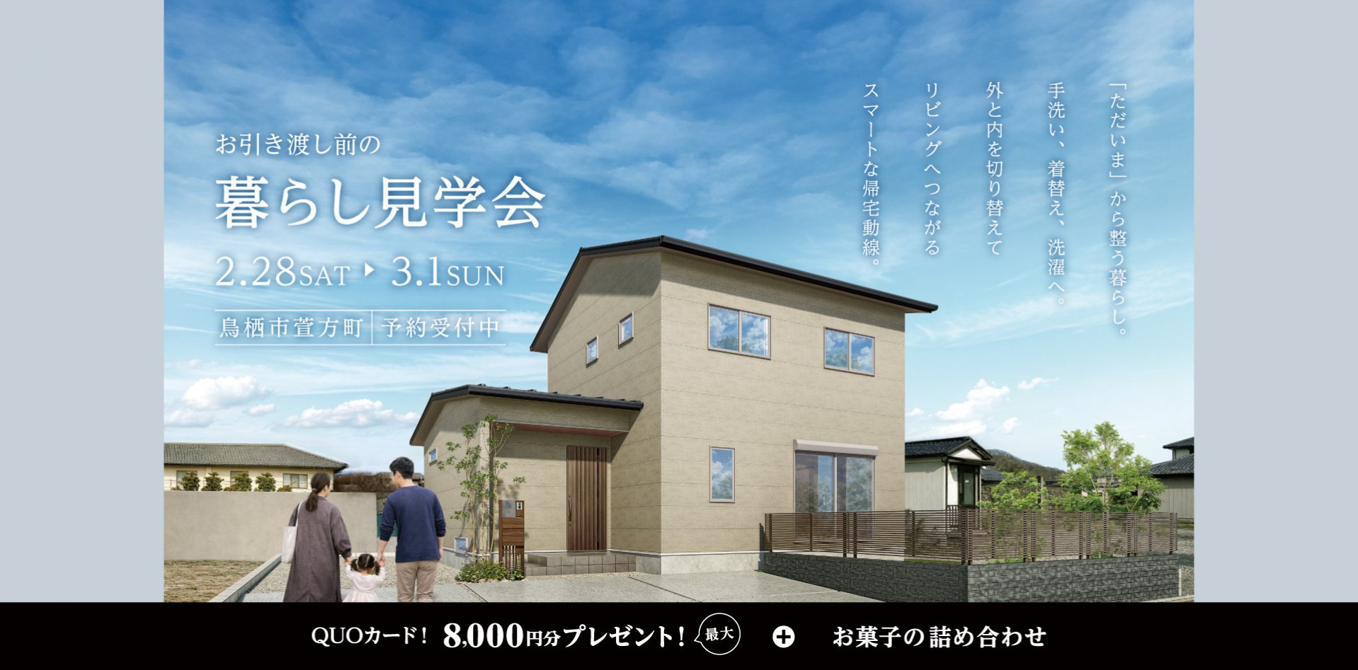 【2/28・29】お引渡し前の暮らし見学会in鳥栖市萱方町