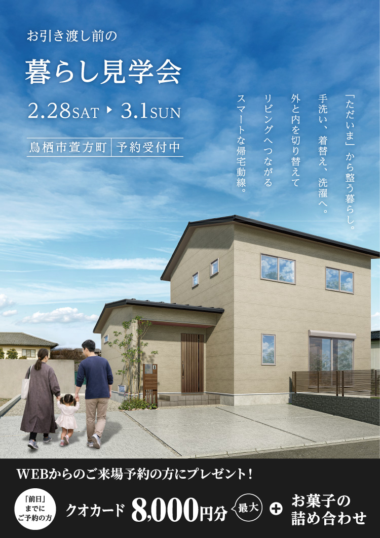 【2/28・29】お引渡し前の暮らし見学会in鳥栖市萱方町