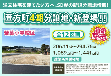【土地情報】鳥栖市萱方町 4期分譲地