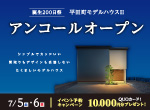 【レポート】7/5・6開催。鳥栖市平田町アンコールオープン