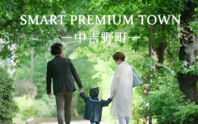 SMART PREMIUM TOWN ―中吉野町―