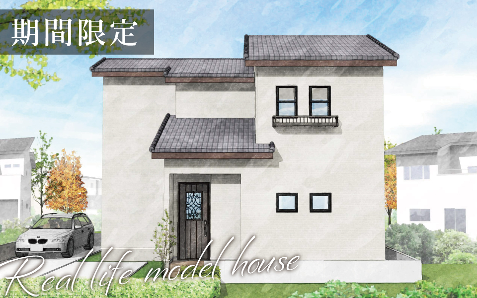 徳島市「可愛らしさの中にも落ち着きのある北欧風住宅」期間限定・街角モデルハウス