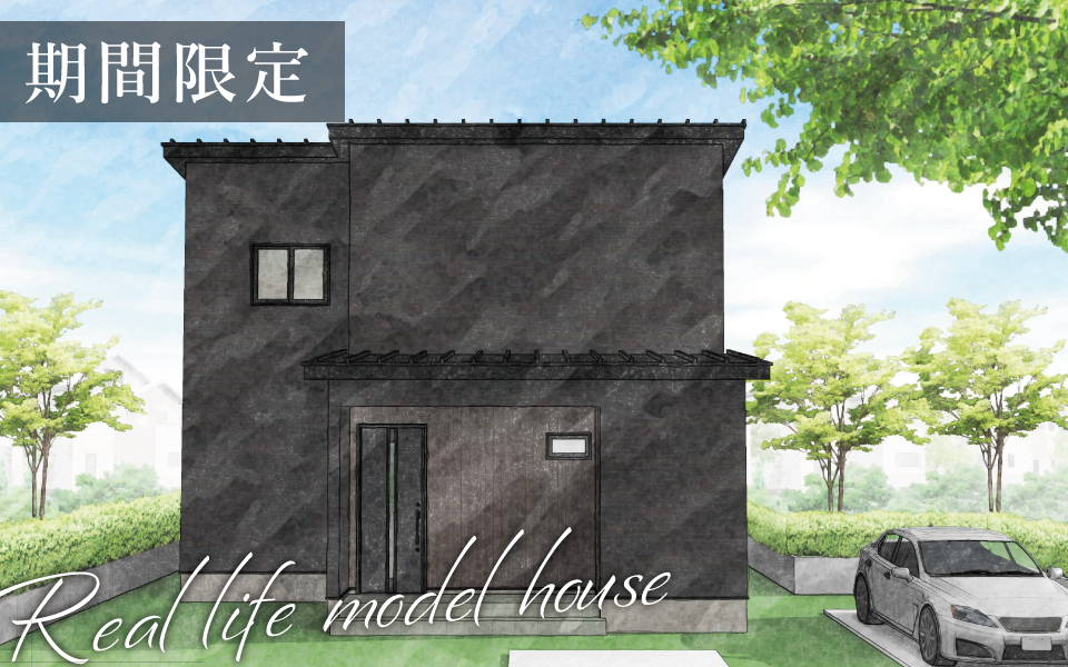 藍住町「収納スペースにこだわったシックモダン住宅」期間限定・街角モデルハウス