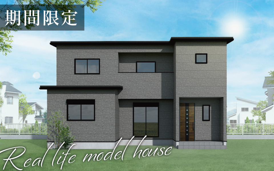 市場町 期間限定・街角モデルハウス