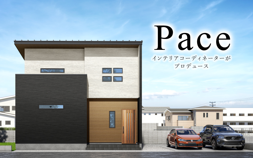 徳島市住吉「Pace」街角モデルハウス