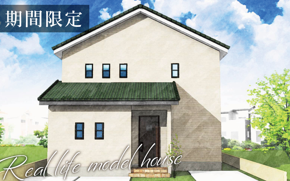 北島町「家族の繋がりが感じられるカフェ風住宅」期間限定・街角モデルハウス